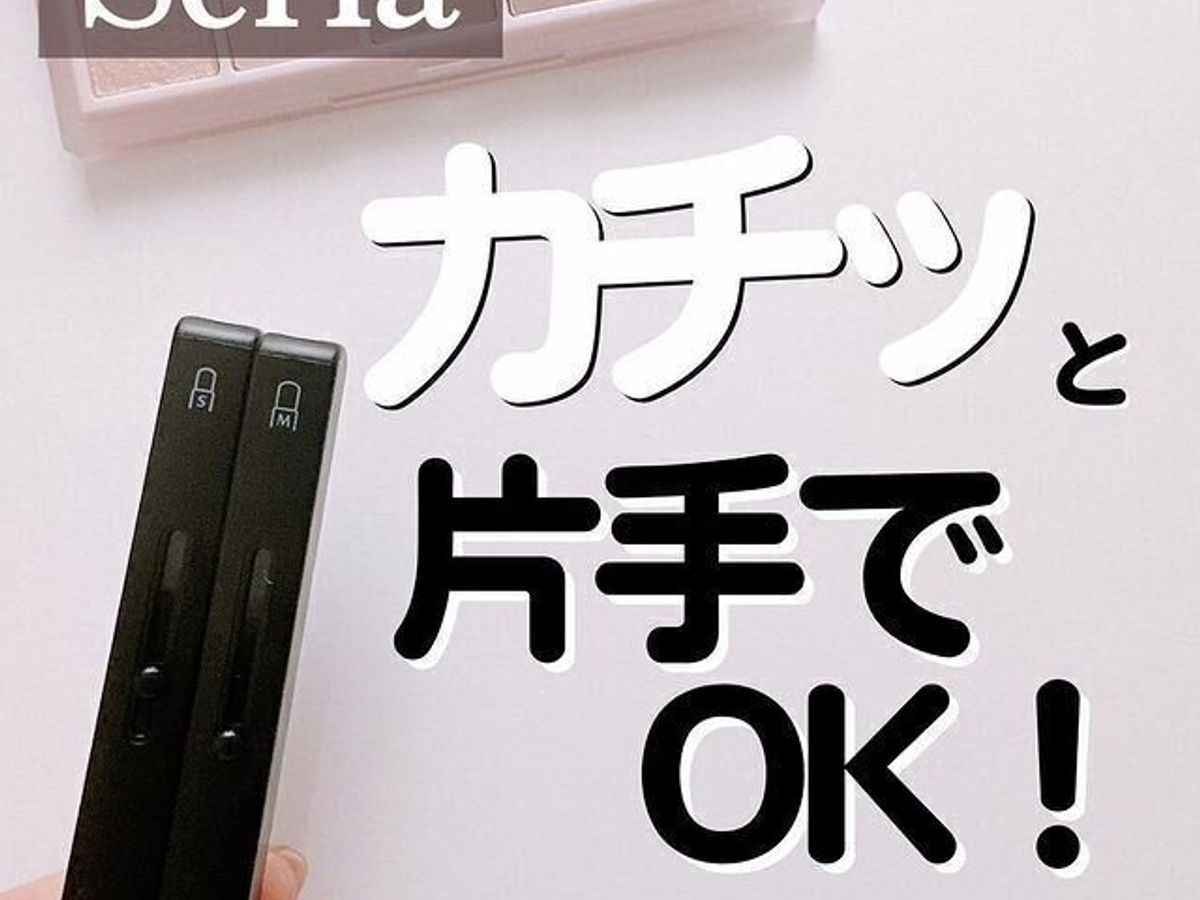 【セリア】片手でOK!メイクブラシ