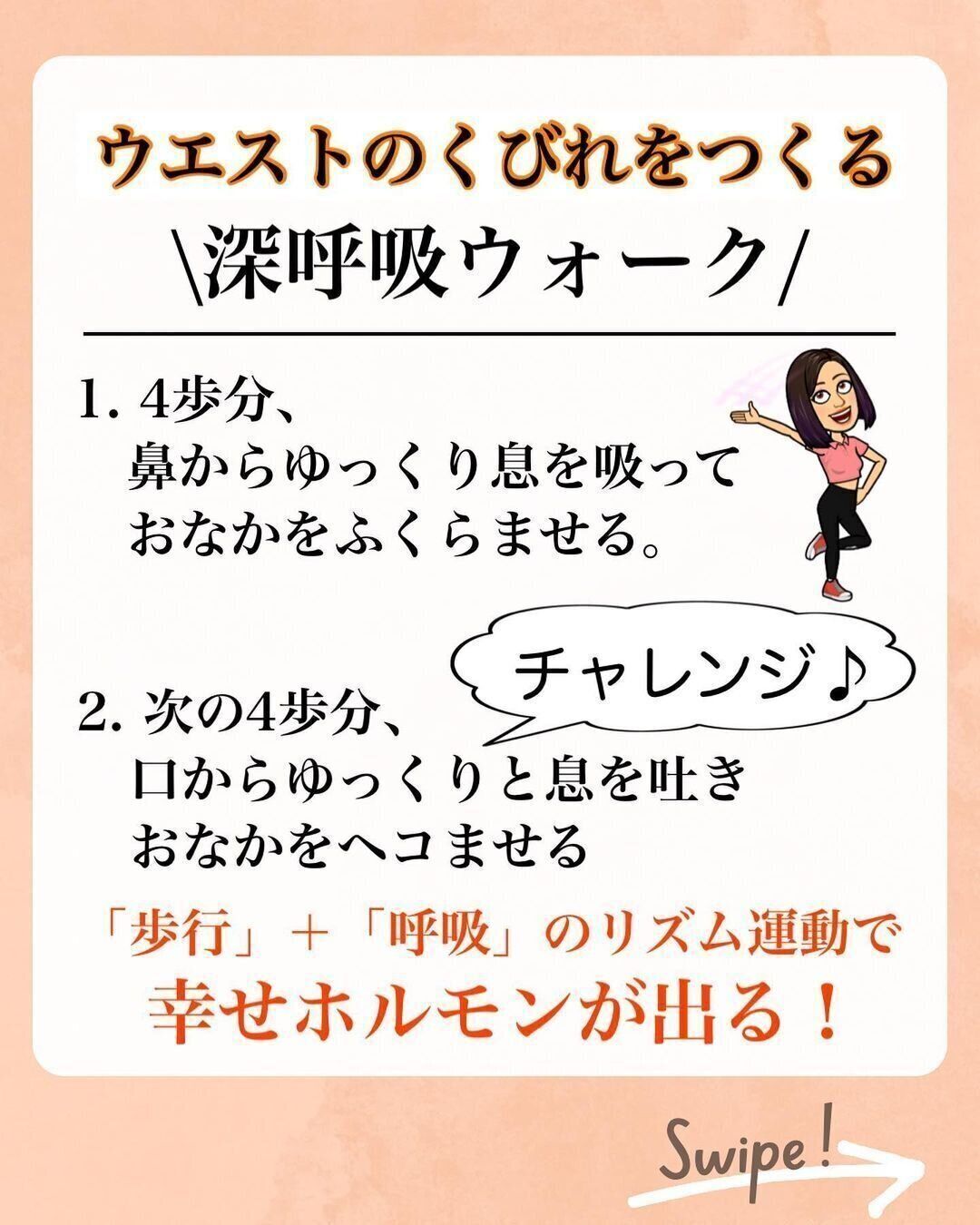 やってみよう！深呼吸ウォーク