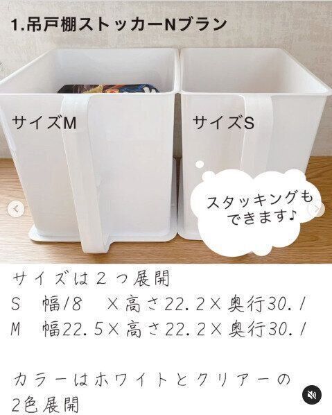 【ニトリ】吊戸棚をうまく活用するための必須アイテムはこれだ！