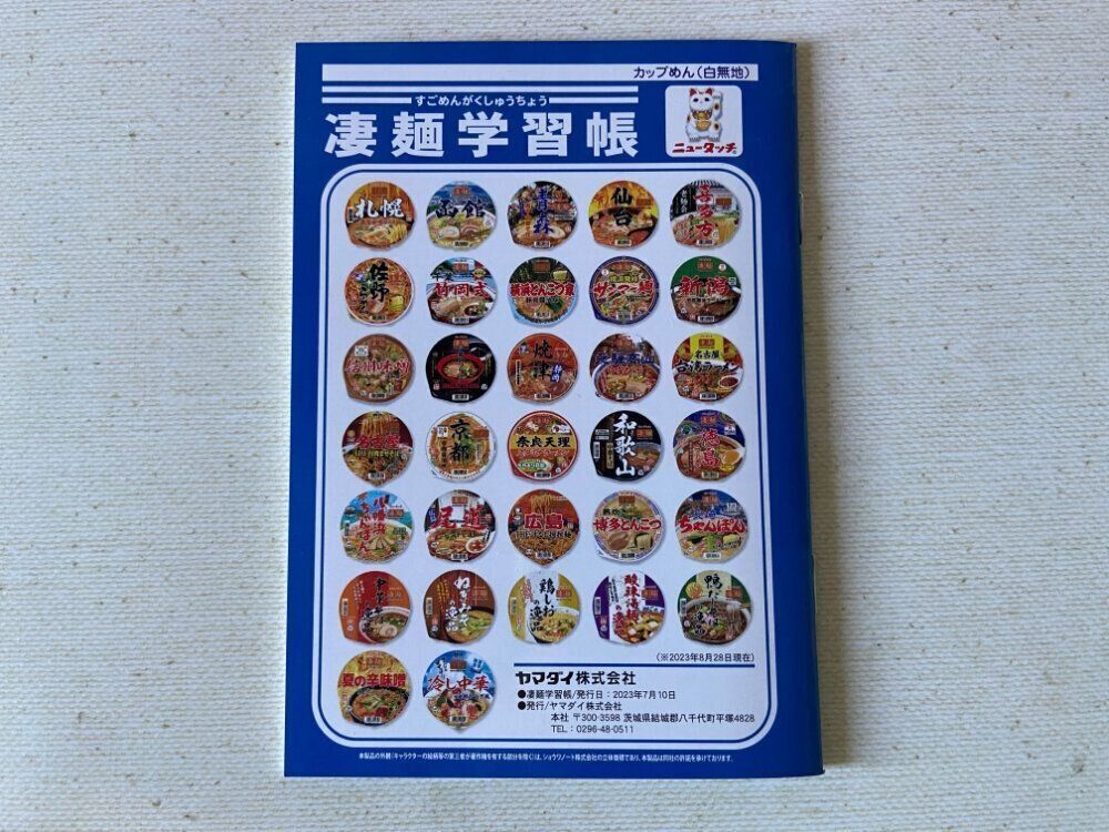 ニュータッチ　すごめん　凄麺学習帳　18枚　36ページ　148x105mm 新品 ニュータッチ すごめん 凄麺学習帳 18枚 36ページ 148x105mm 新品