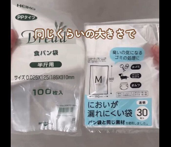 【セリア】パン袋やめた！においが漏れにくい袋