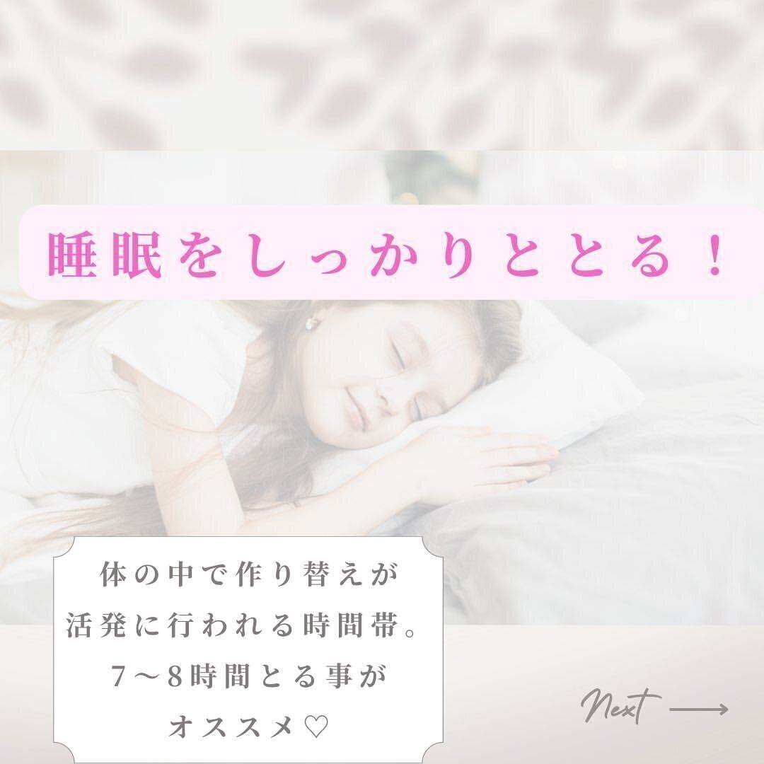 睡眠はしっかりとる
