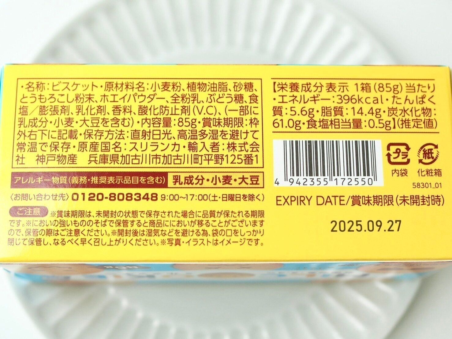 業務スーパー「ミルクッキー」パッケージ裏情報