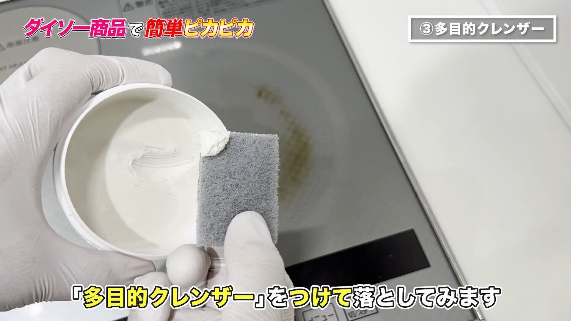 検証3.多目的クレンザー