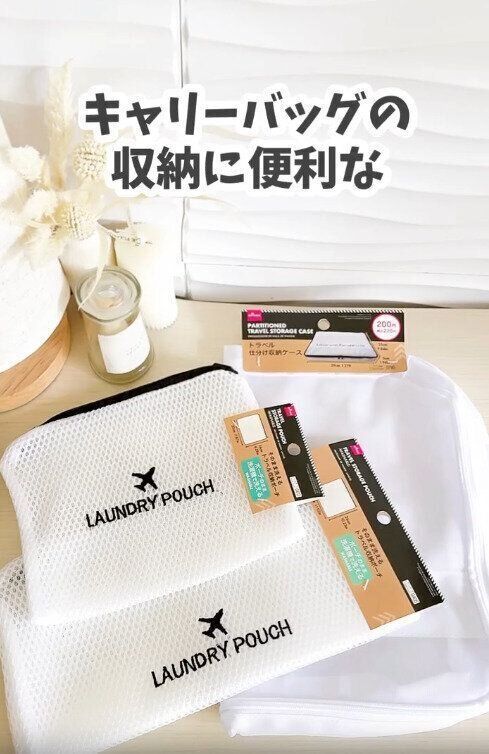 【ダイソー】買ってよかった！オススメトラベルグッズ
