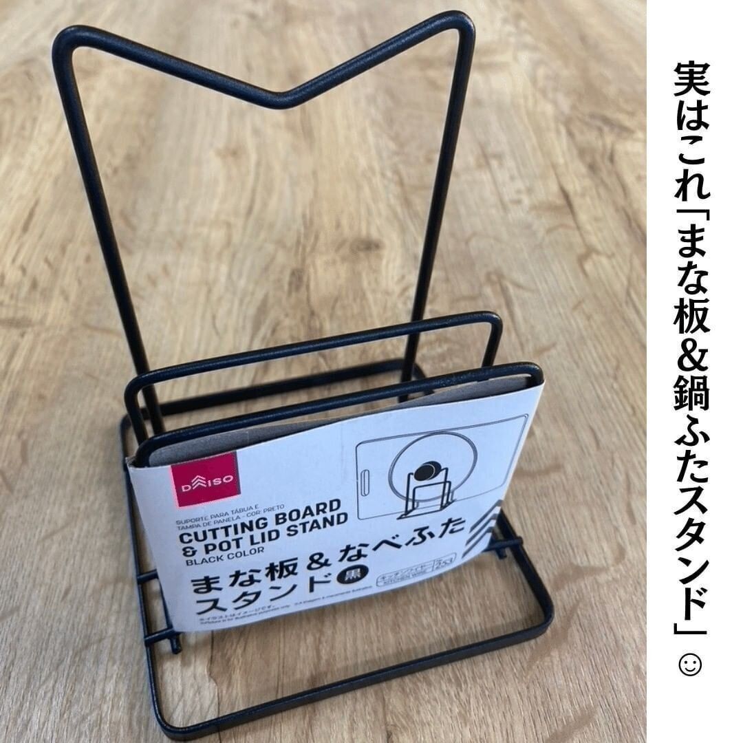 【ダイソー】収納に困るアイテムもスッキリ！「まな板＆鍋ふたスタンド」