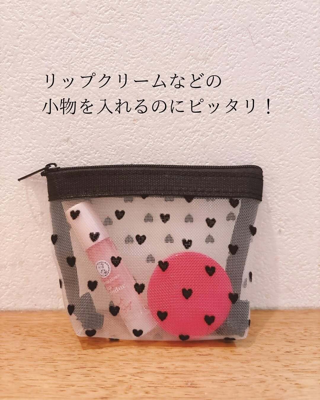 シアーハートポーチ　マチ付きタイプ