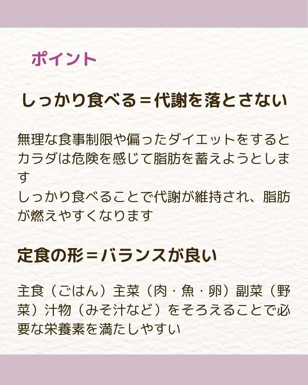 痩せたいならしっかり食べよう
