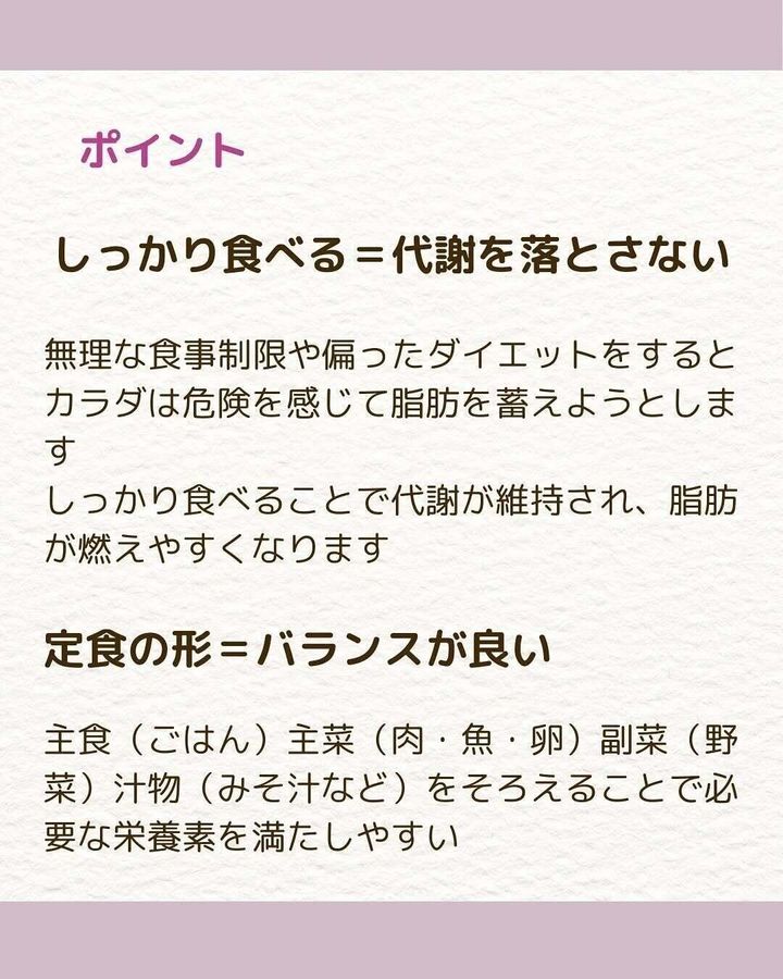 痩せたいならしっかり食べよう