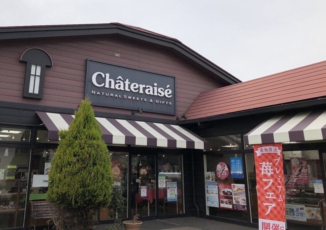 シャトレーゼの看板