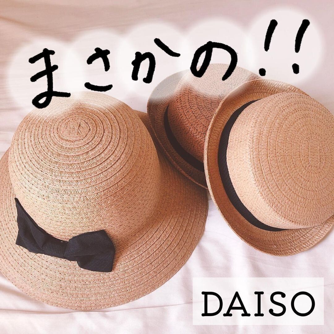 【ダイソー】まさかのお値段！コスパよすぎな帽子