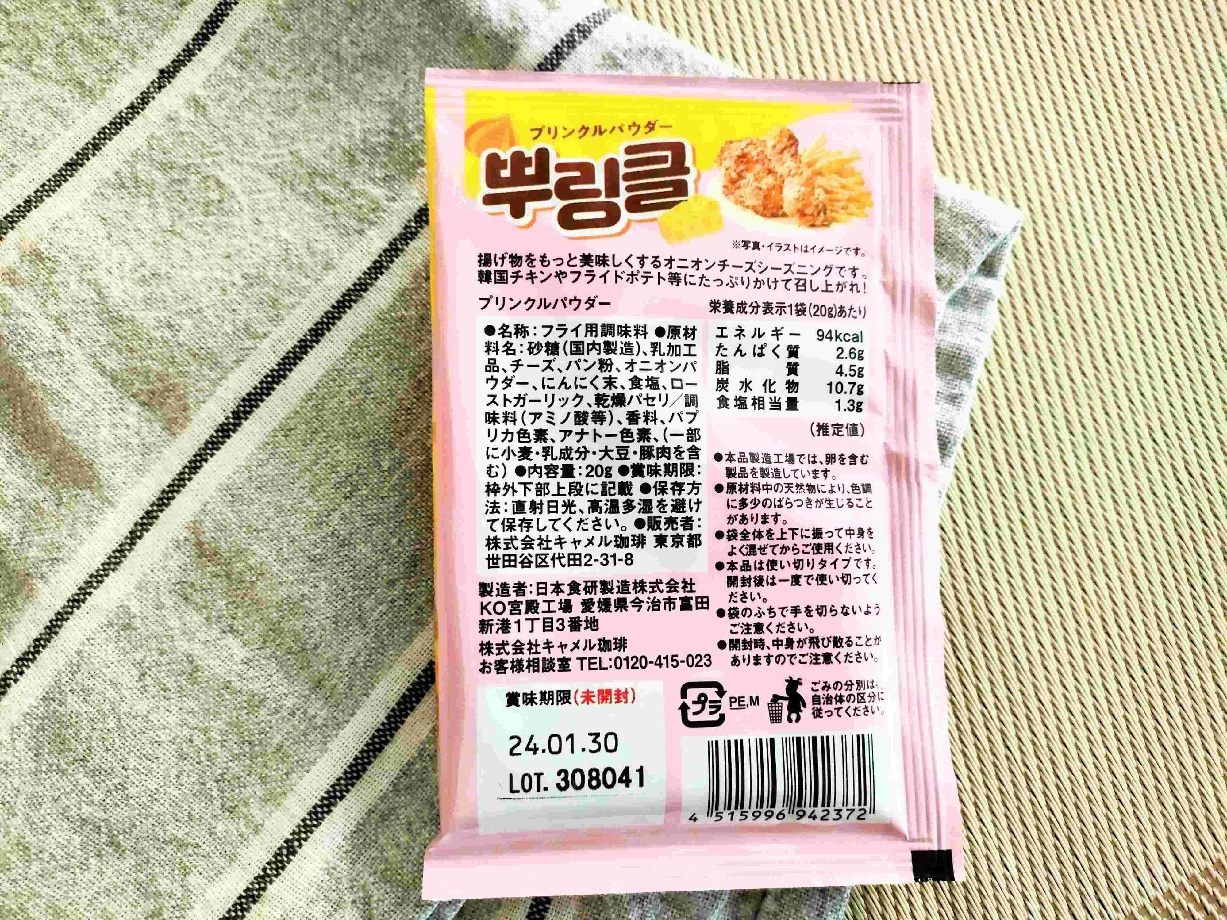 プリンクルパウダーの裏面表示