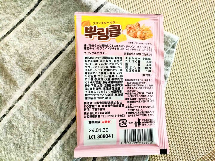 プリンクルパウダーの裏面表示