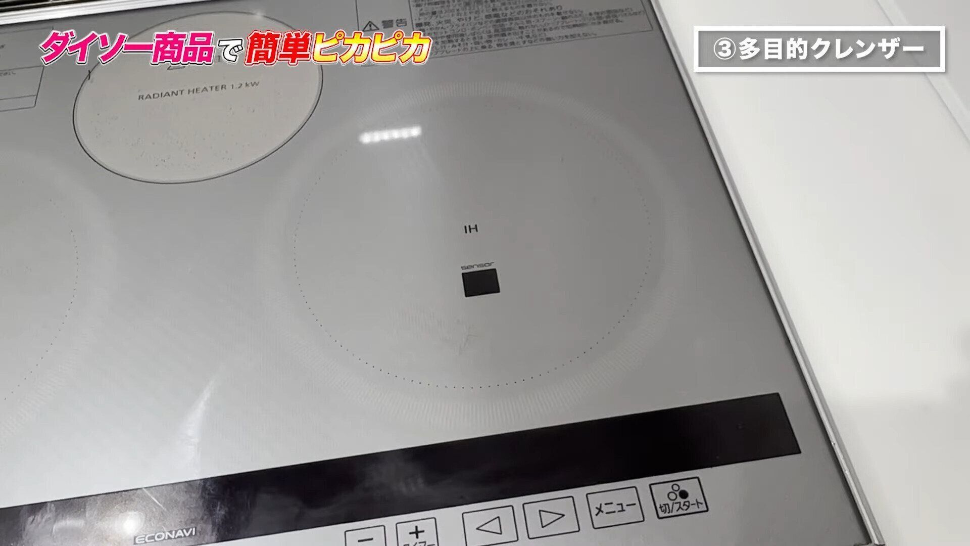 検証3.多目的クレンザー