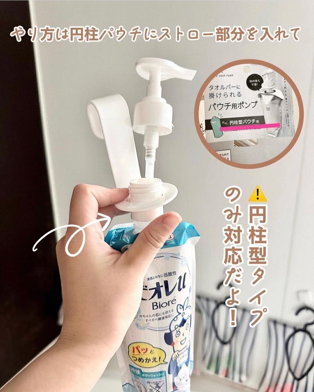 ほんっと便利すぎ！また買ったよ！「パウチ用ポンプ」