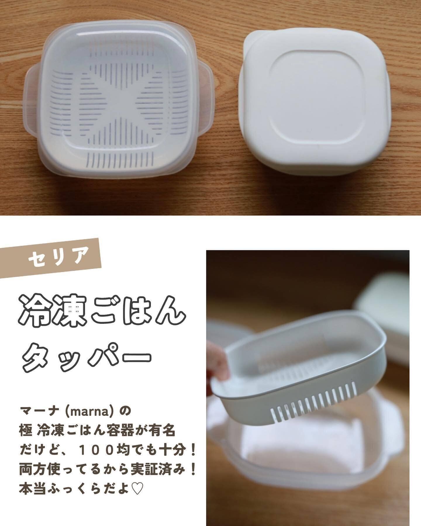 【セリア】110円なのにほんと使える！冷凍ごはんタッパー