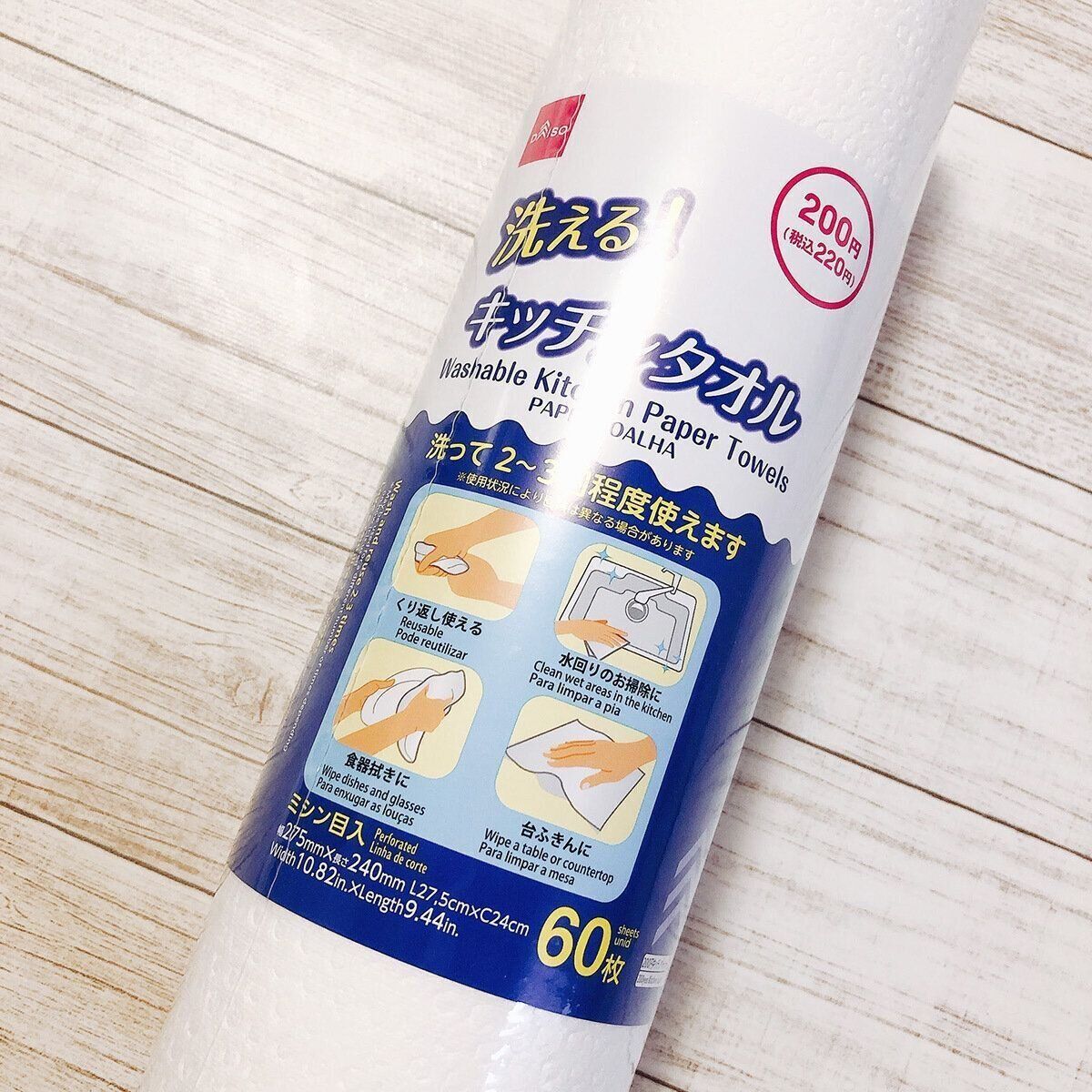 洗えるキッチンタオル