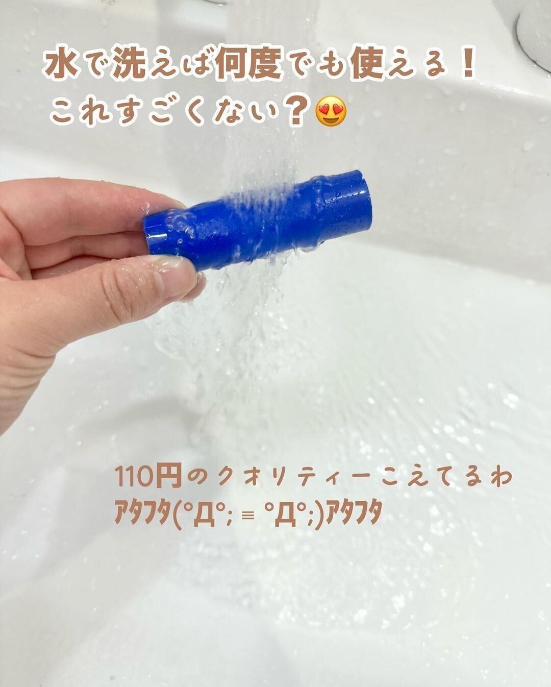 【ダイソー】水洗いすれば何度でも使用できる優れもの
