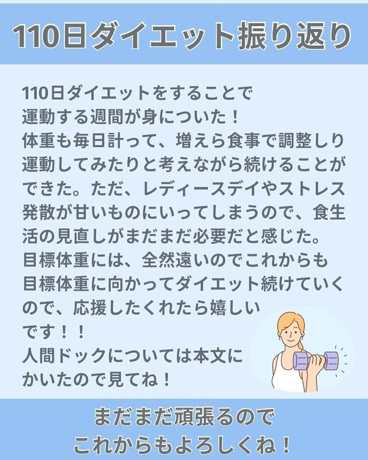 ダイエットをしてよかった!