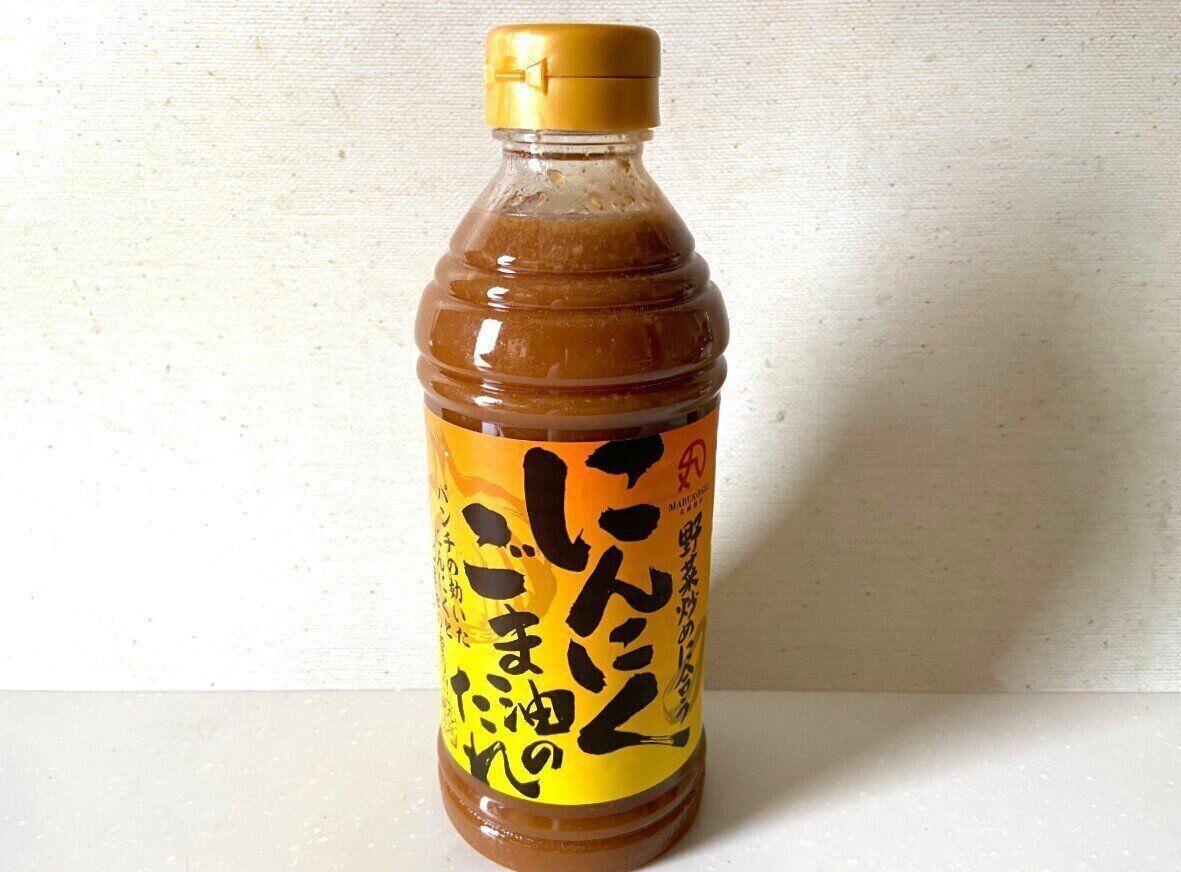 にんにくごま油のたれ