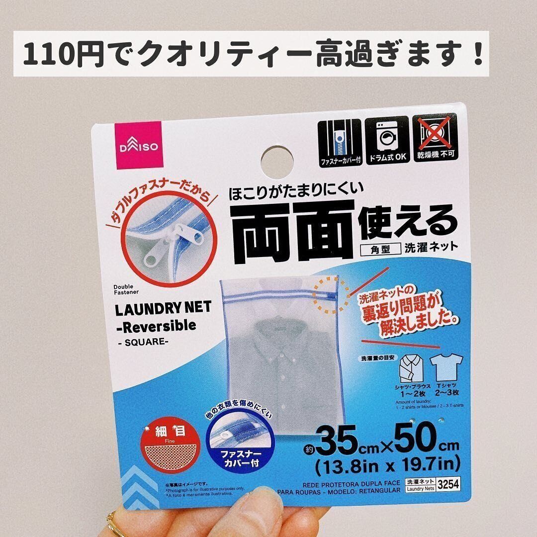 クオリティに衝撃「両面使える洗濯ネット」