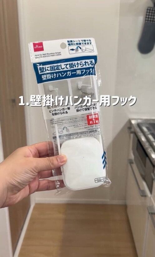 これじゃない使い方でも！「壁掛けハンガー用フック」