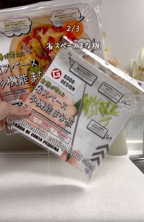 【ダイソー】グッドデザイン賞受賞！大人気の省スペースまな板