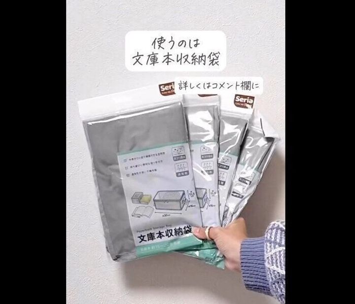 【セリア】知らんと損!文庫本収納袋で衣替え