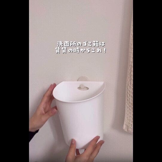 【セリア】ちょうどいいサイズ！浮かせるごみ箱