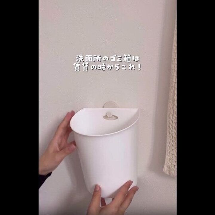【セリア】ちょうどいいサイズ!浮かせるごみ箱