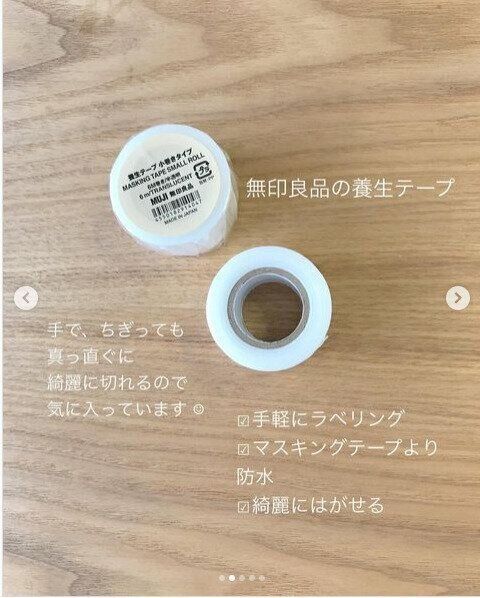 【無印良品】ストレスフリーで便利！無印の養生テープがお家で大活躍