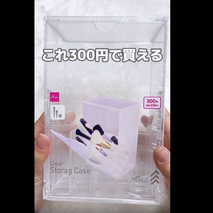 【ダイソー】興奮して即買い!クリアケース