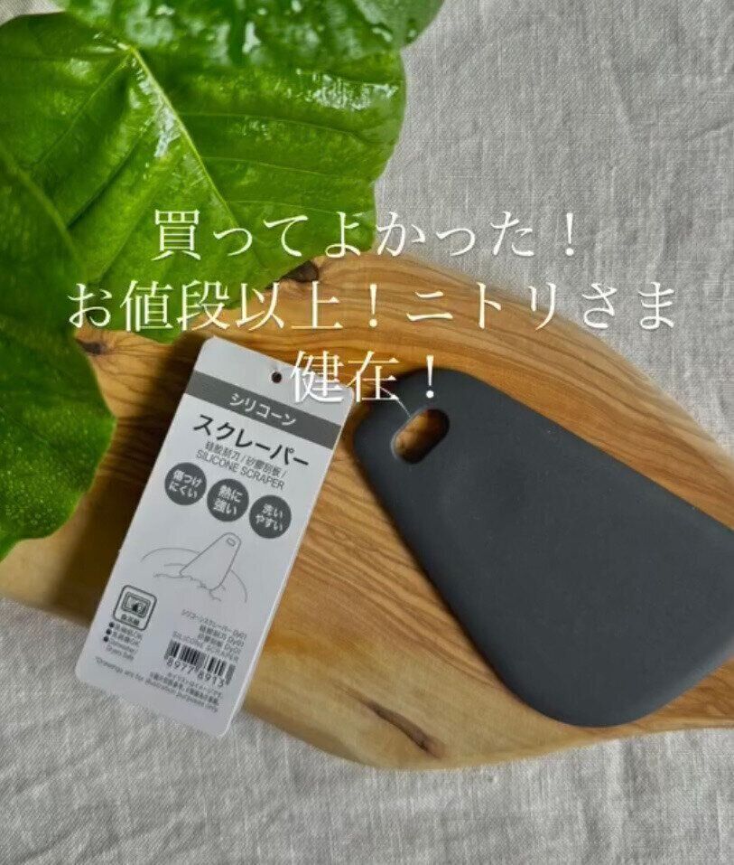 ひとつ持っておくと便利！「シリコーンスクレーパー」
