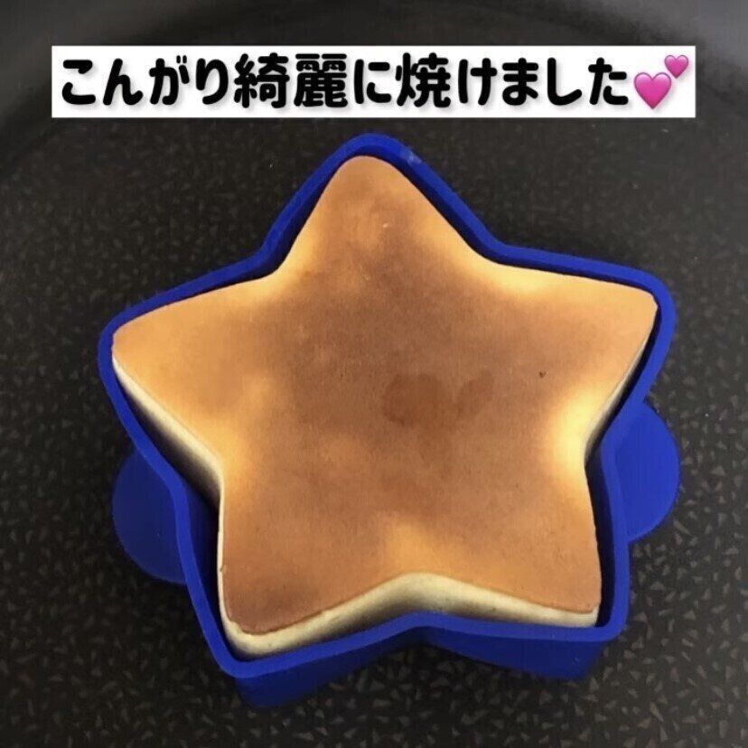 おうちでカフェ気分を味わえる！「スター厚焼きホットケーキ型」