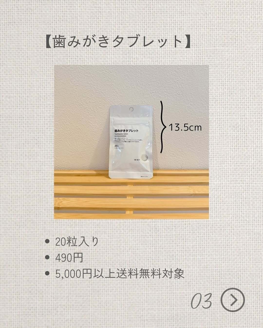 無印良品「歯磨きタブレット」