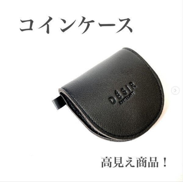 【キャンドゥ】これで110円（税込）！？スタイリッシュなコインケース