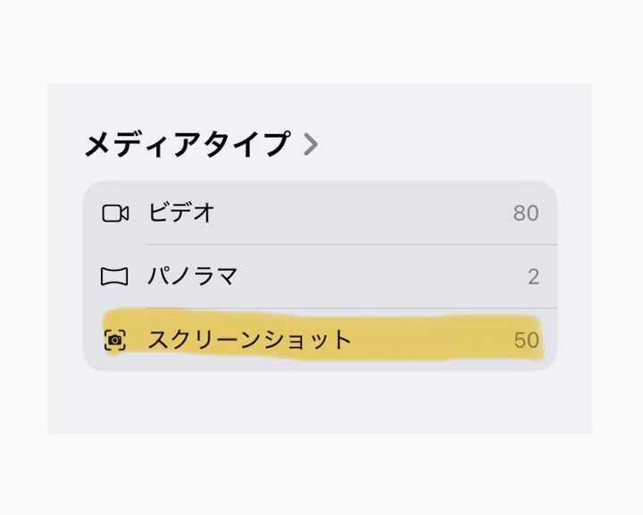 スクショ
