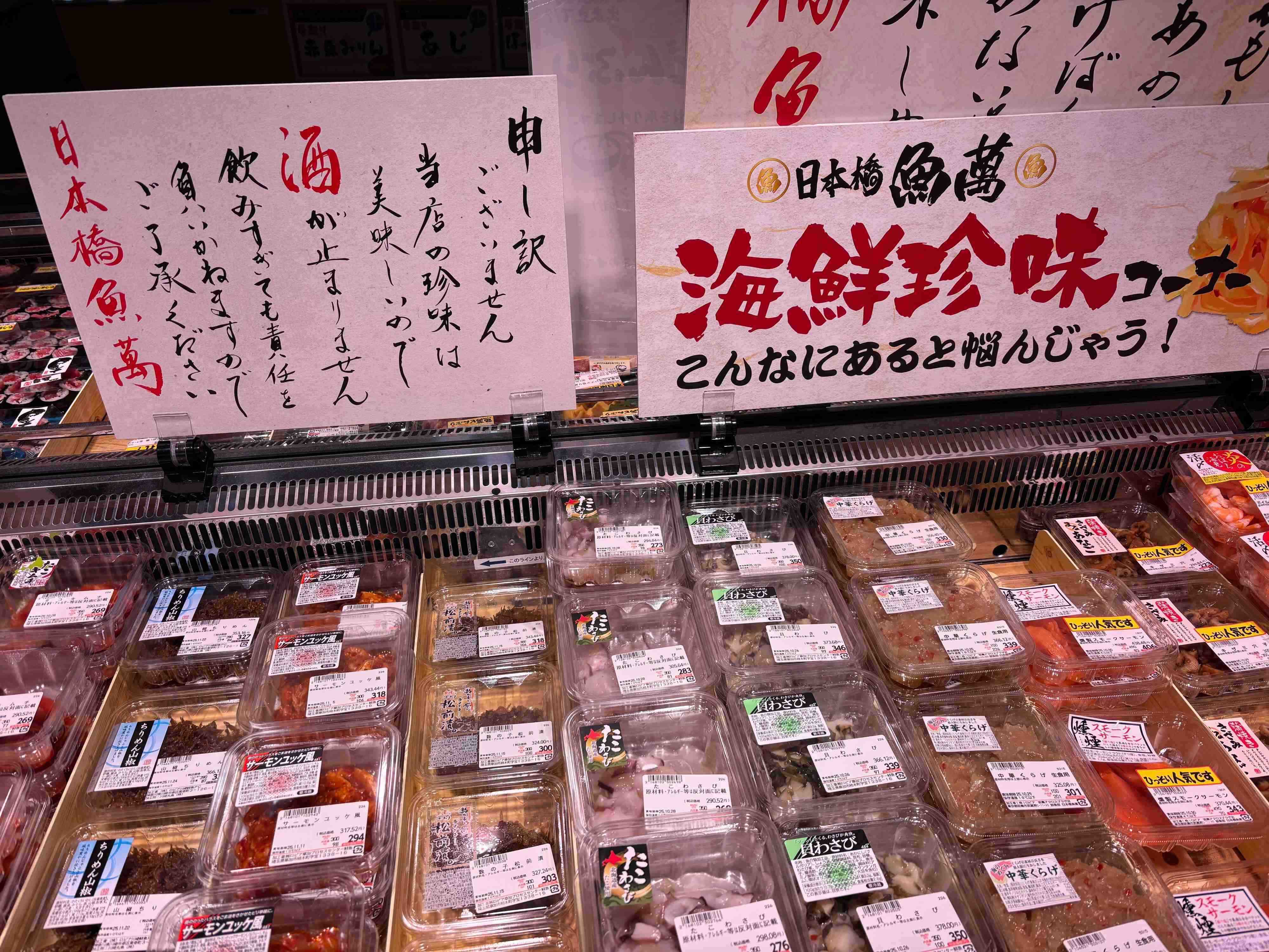 海鮮珍味コーナー