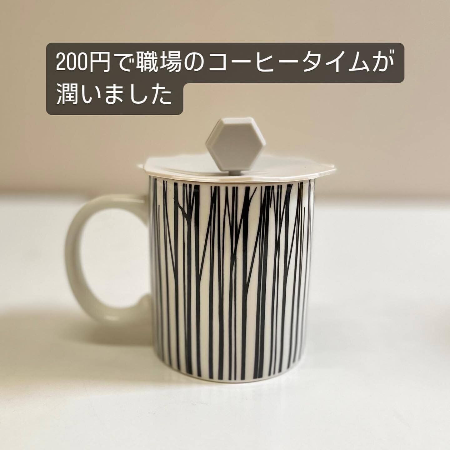 【ダイソー】ティータイムのお供に！「シリコーンコップカバー」