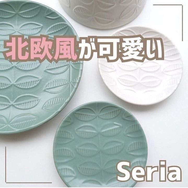 北欧風のカラーとデザインで大人気!「マットリーフプレート」