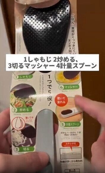 【ダイソー】しゃもじひとつで5つの機能が使える優れもの