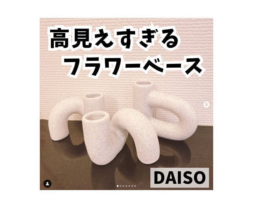 【ダイソー】高見えすぎるフラワーベース