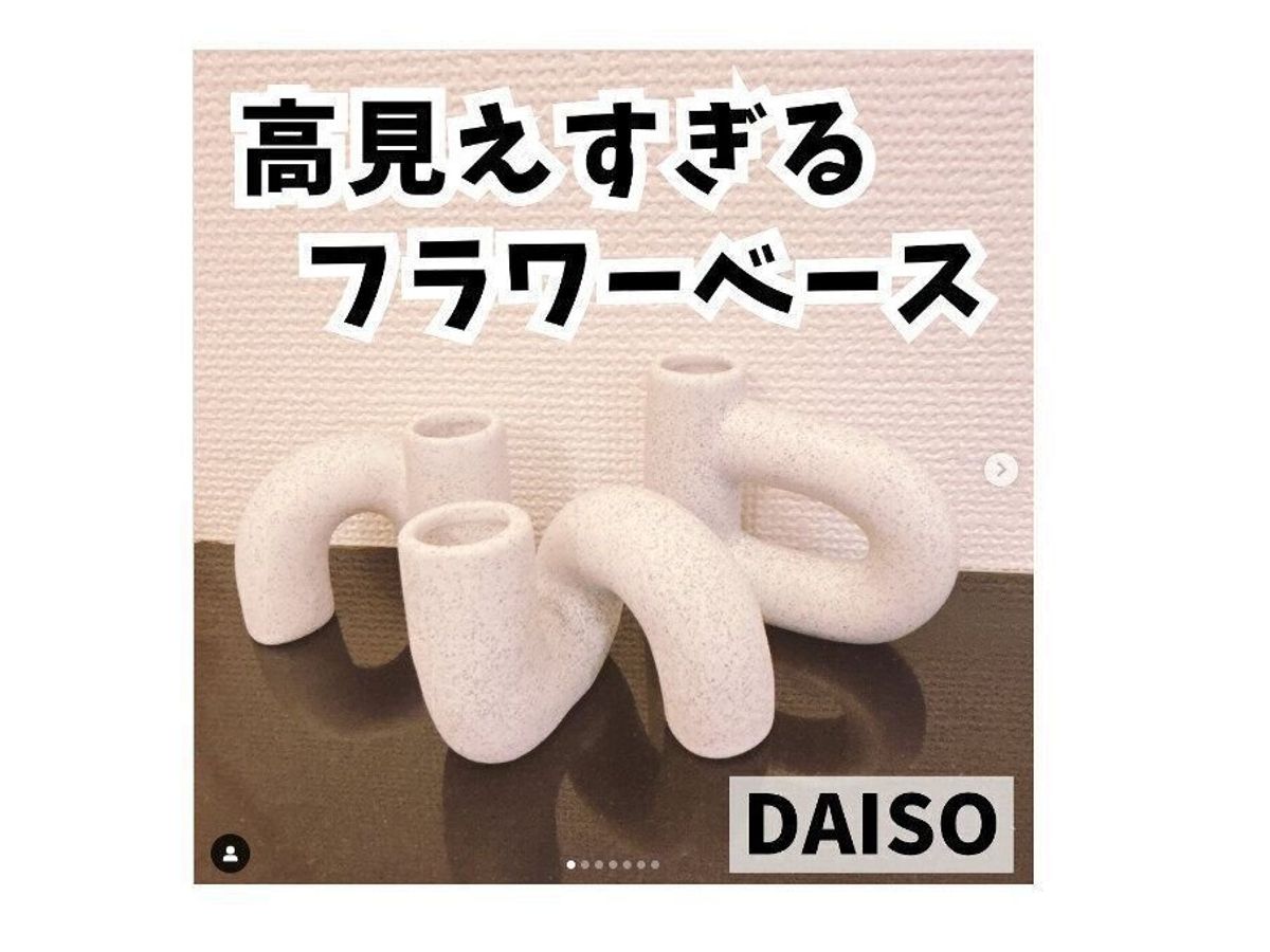 【ダイソー】高見えすぎるフラワーベース