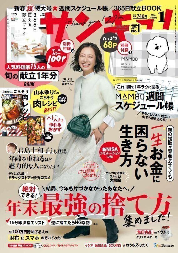 サンキュ！1月号（通常版）