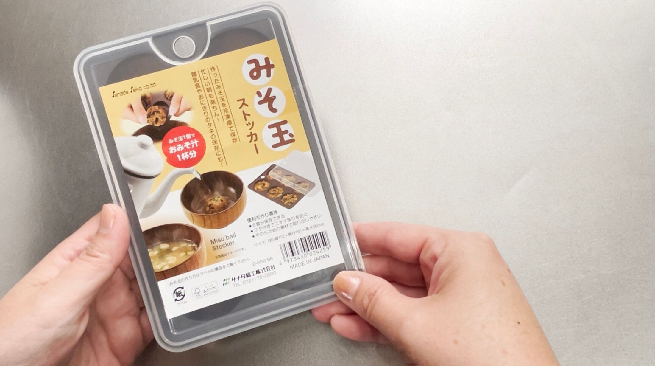 みそ玉ストッカー