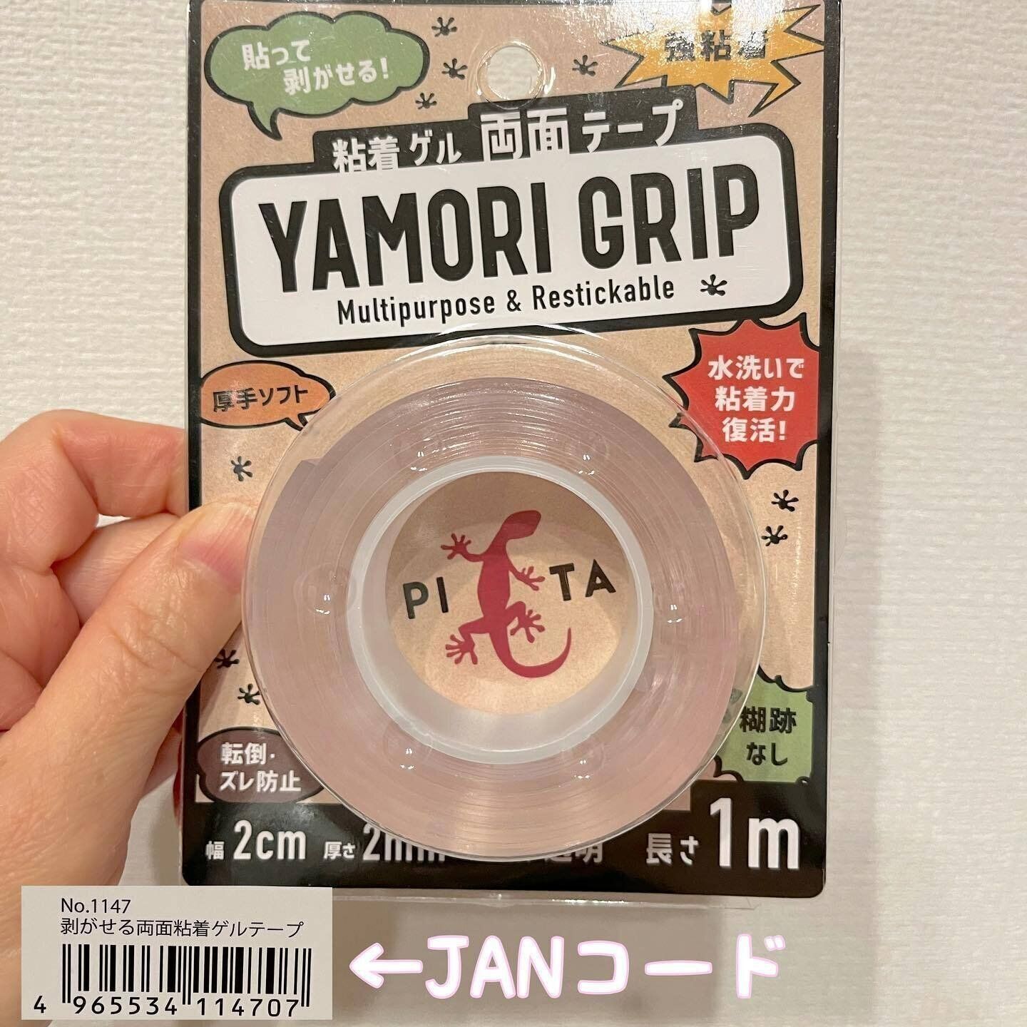 【セリア】洗面所での収納にも！「粘着ゲル両面テープ」