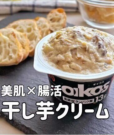 干し芋クリーム