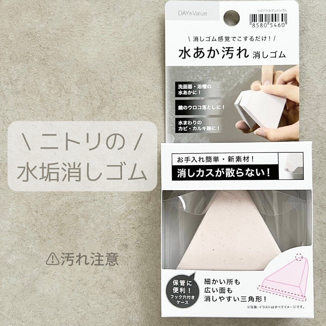 【ニトリ】水アカ汚れ消しゴムで、洗面台や浴室の汚れもピカピカに