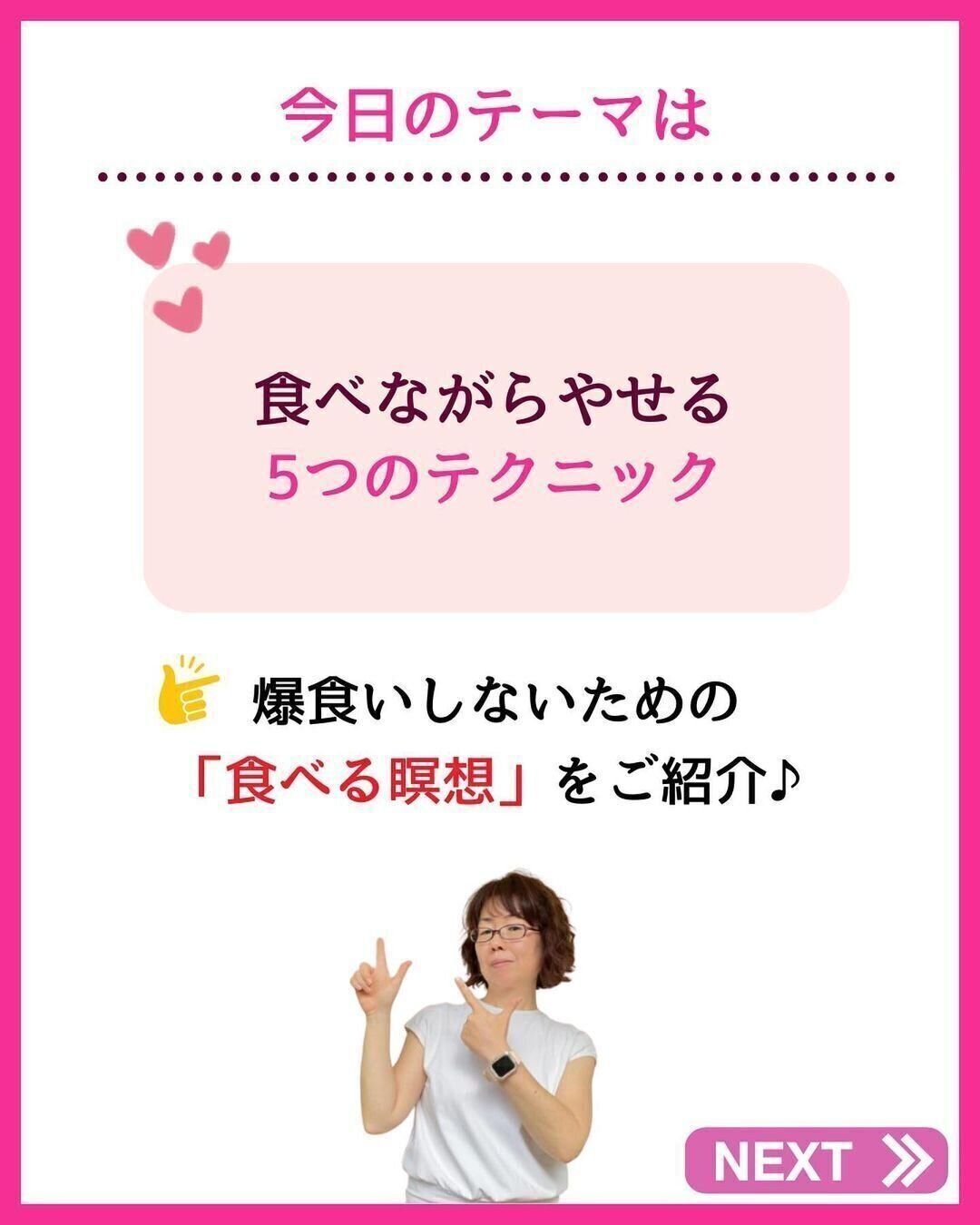 食べながら痩せる⁉