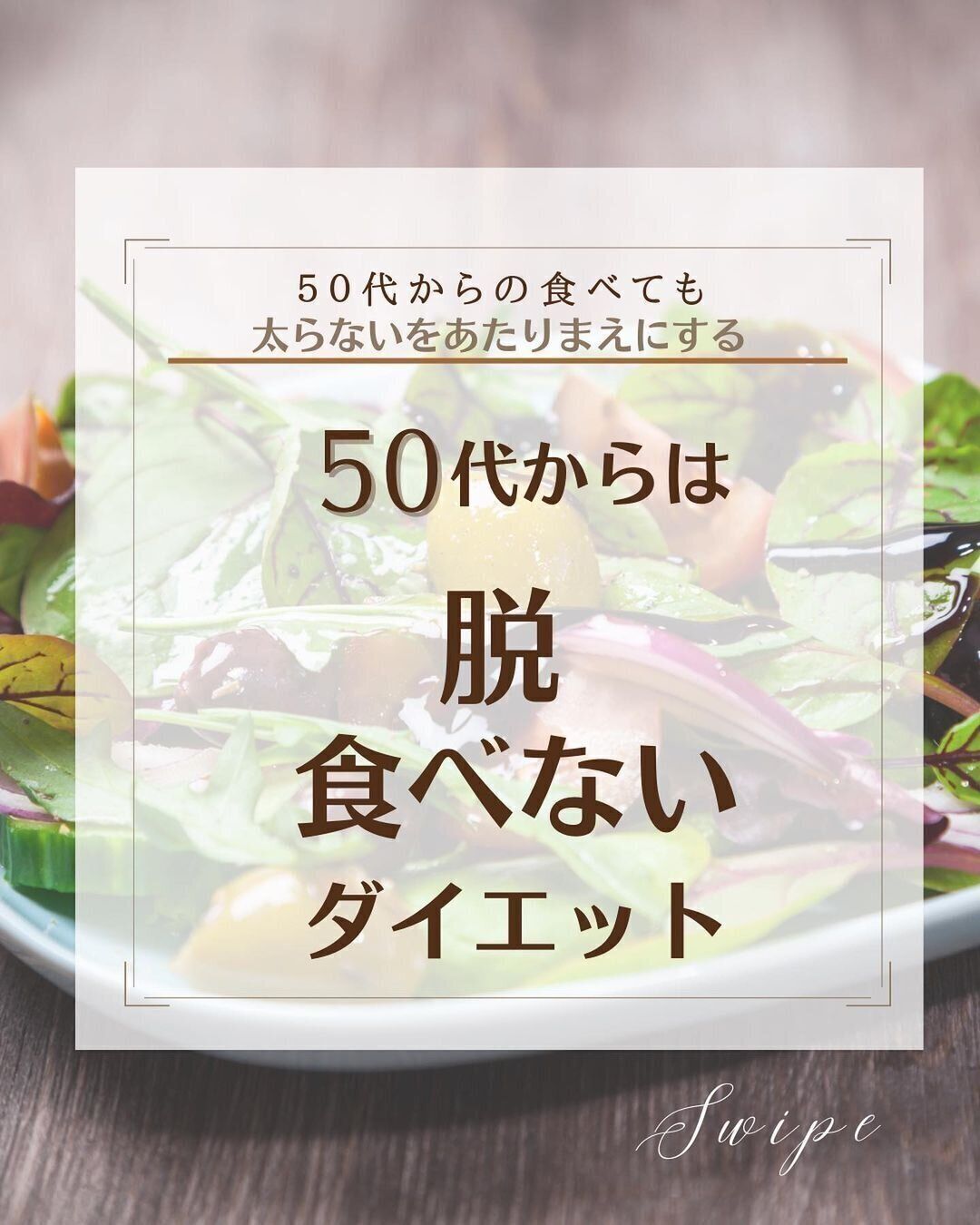 50代からのダイエット